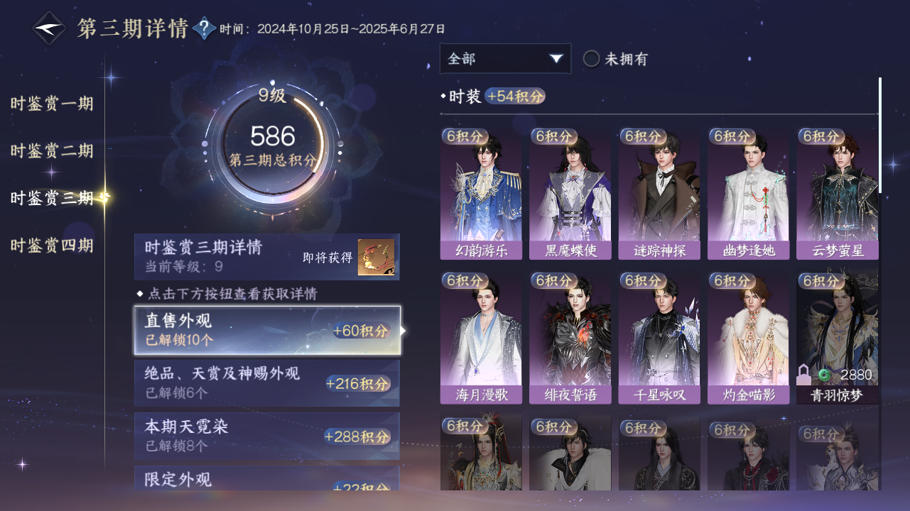 NSHWO329147逆水寒手游账号详情图25