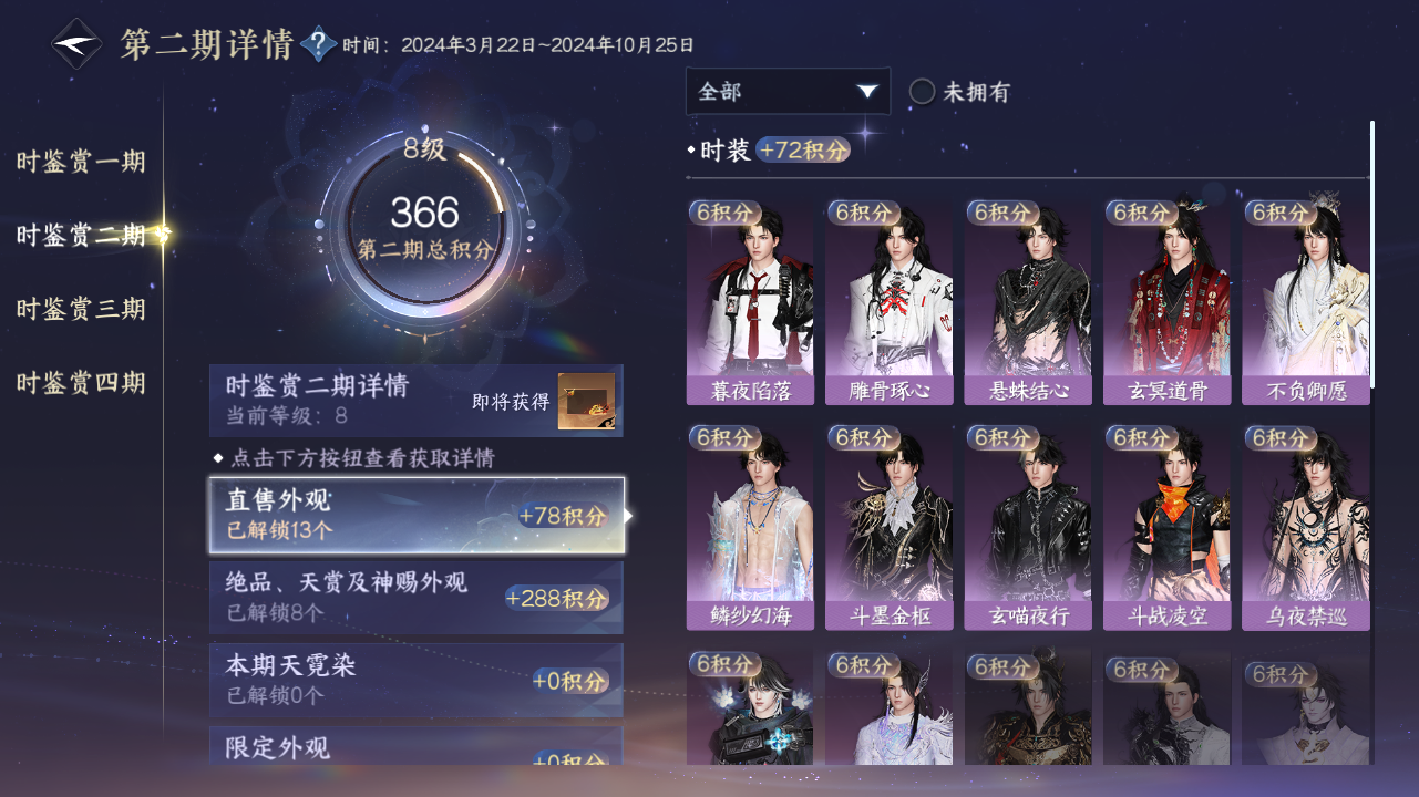 NSHWO329147逆水寒手游账号详情图26