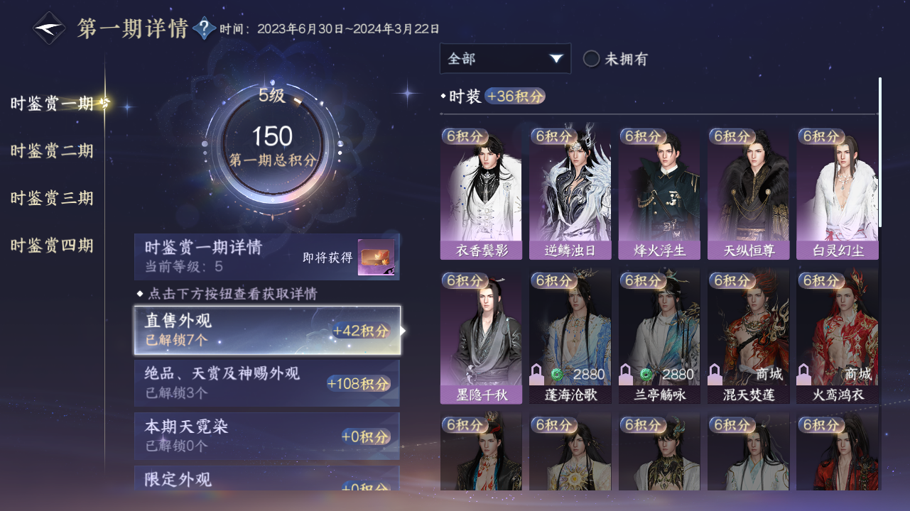 NSHWO329147逆水寒手游账号详情图27