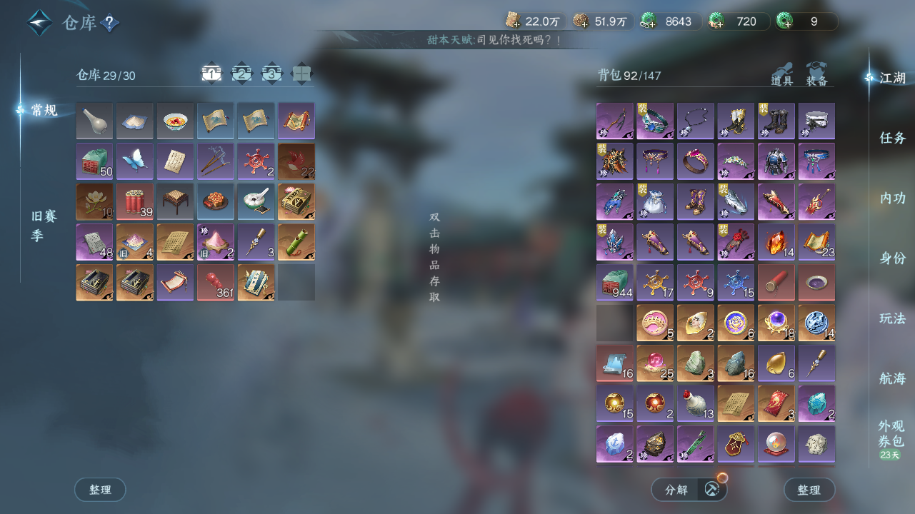 NSHWO329147逆水寒手游账号详情图28