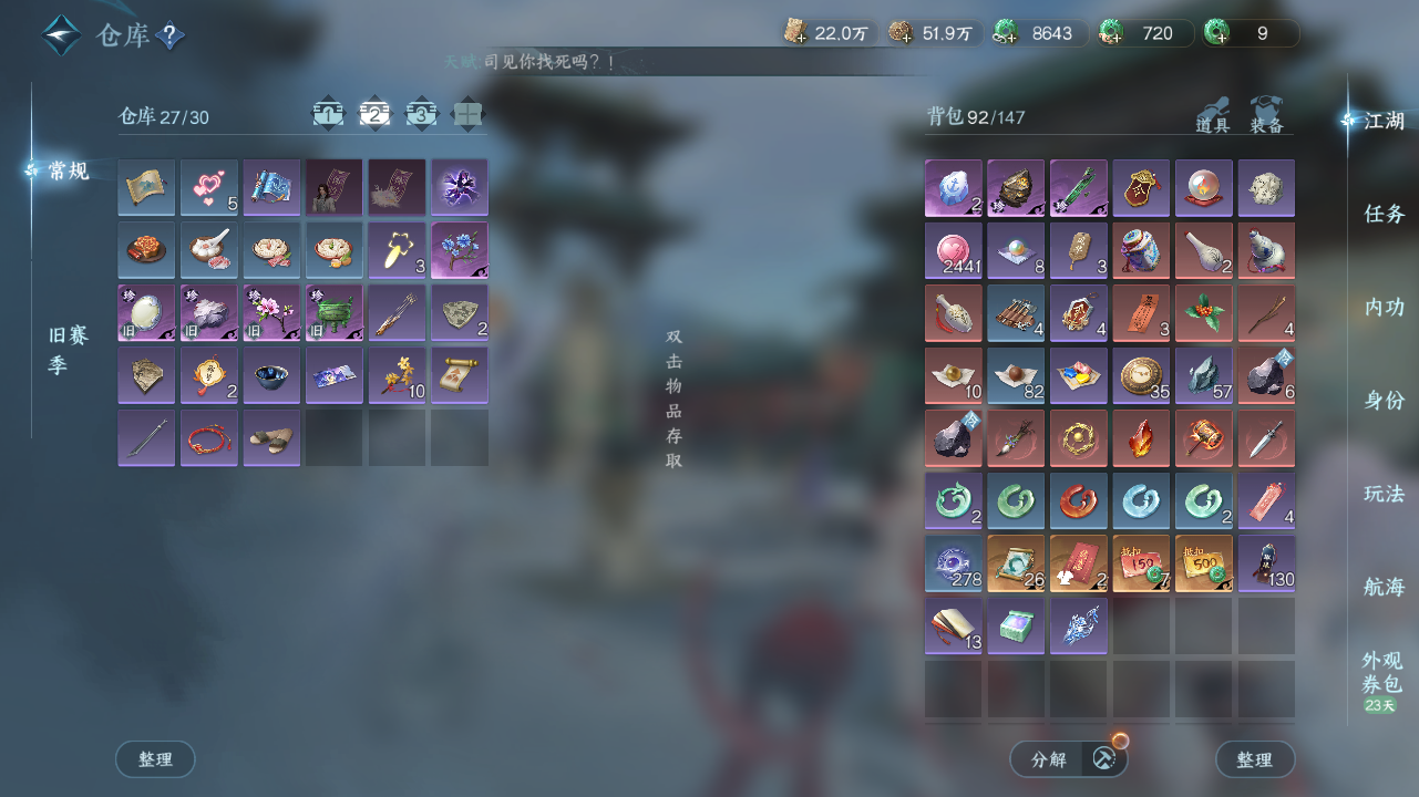 NSHWO329147逆水寒手游账号详情图29