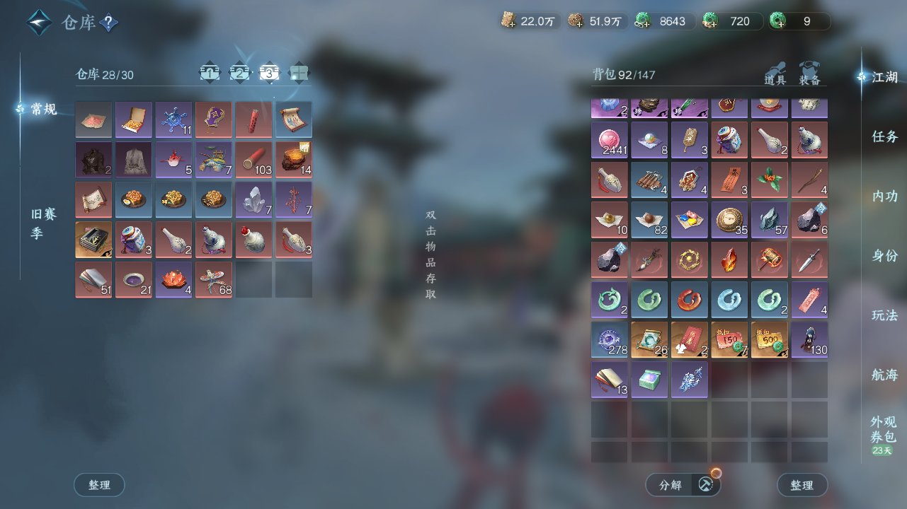 NSHWO329147逆水寒手游账号详情图30