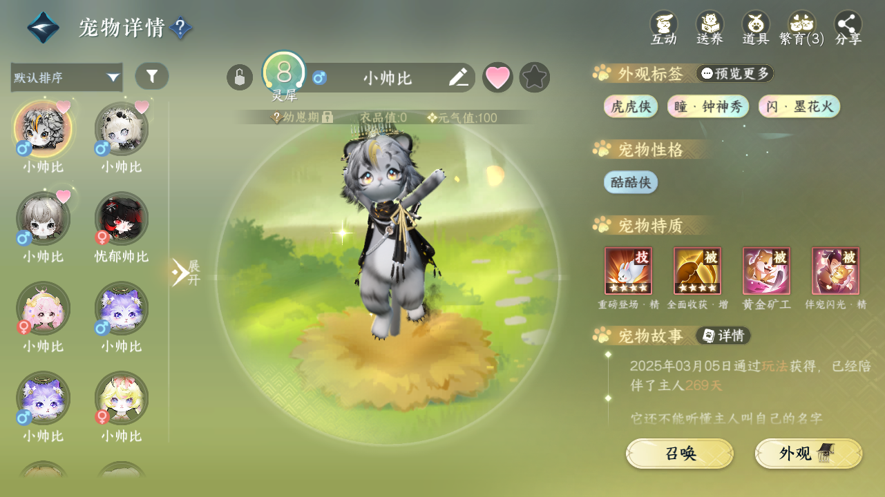 NSHWO329147逆水寒手游账号详情图31