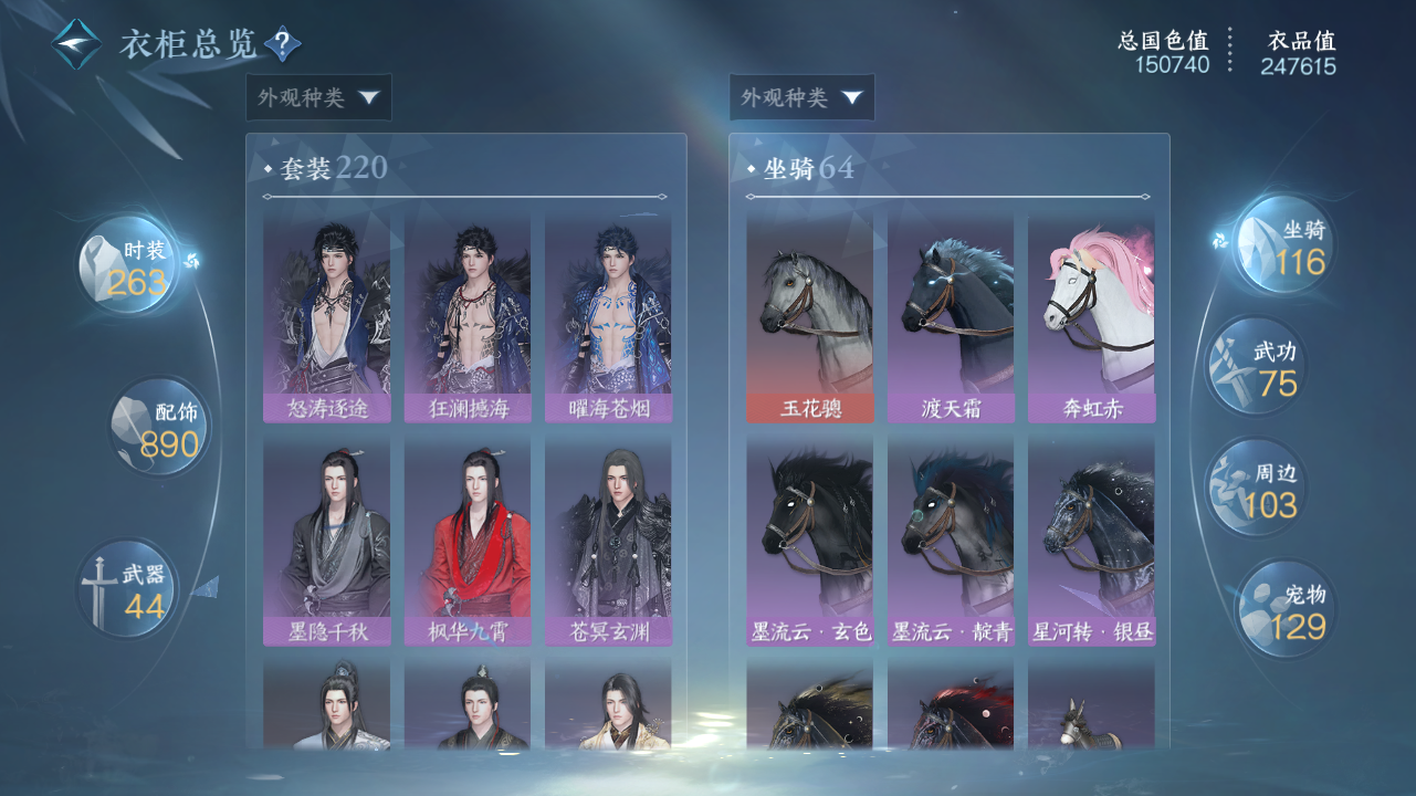 NSHWO329147逆水寒手游账号详情图33