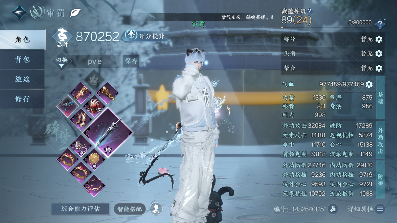 NSHWO329148逆水寒手游账号详情图3 NSHWO329148逆水寒手游账号详情图3