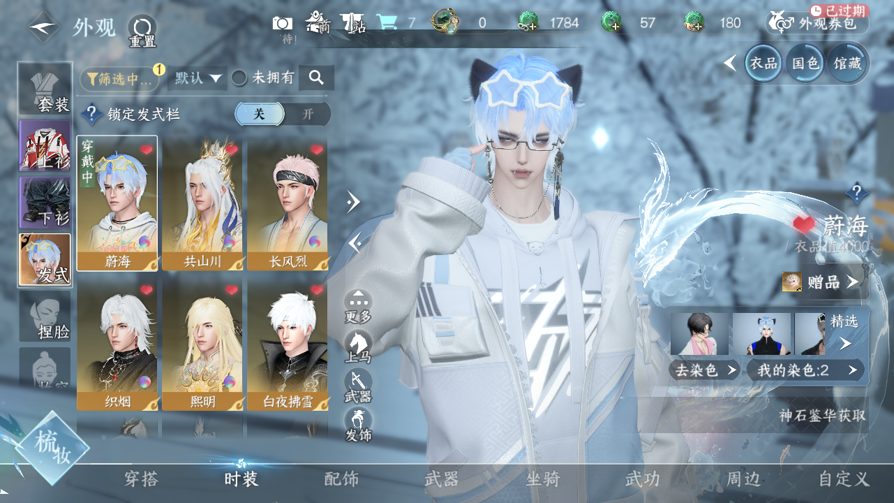 NSHWO329148逆水寒手游账号详情图4 NSHWO329148逆水寒手游账号详情图4