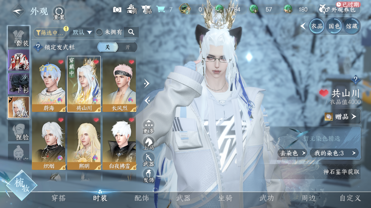 NSHWO329148逆水寒手游账号详情图5 NSHWO329148逆水寒手游账号详情图5