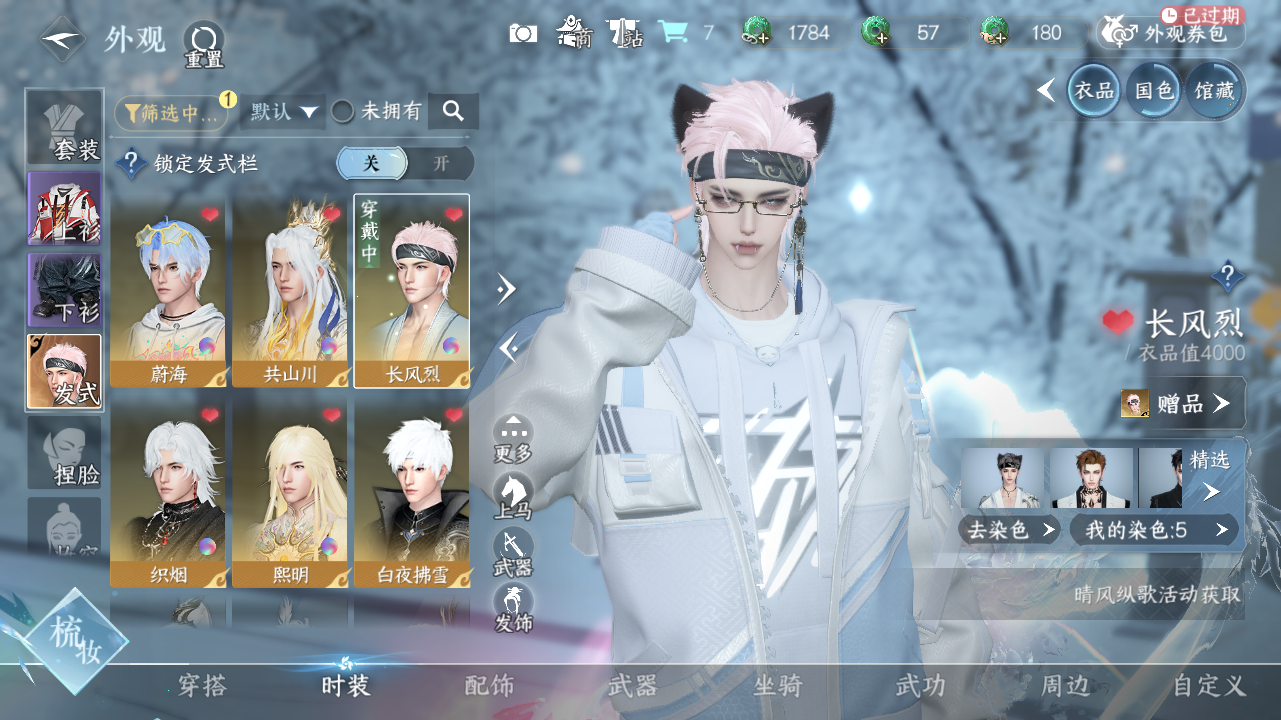 NSHWO329148逆水寒手游账号详情图6 NSHWO329148逆水寒手游账号详情图6