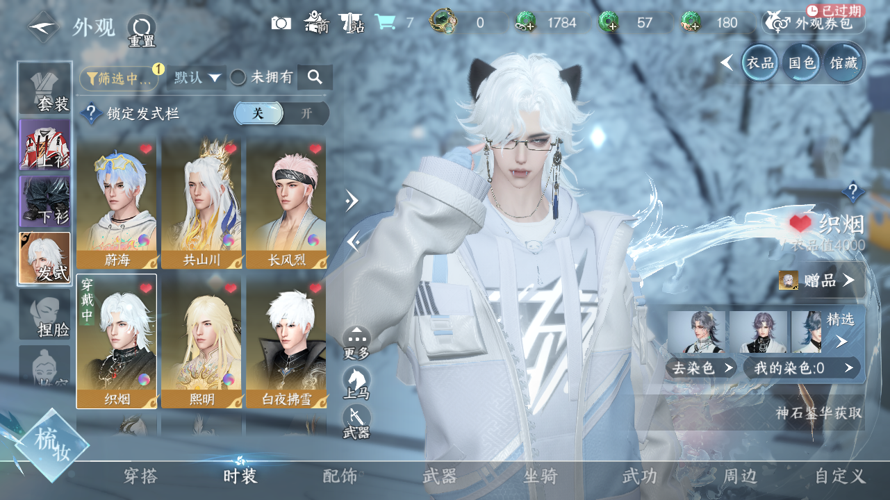 NSHWO329148逆水寒手游账号详情图7 NSHWO329148逆水寒手游账号详情图7