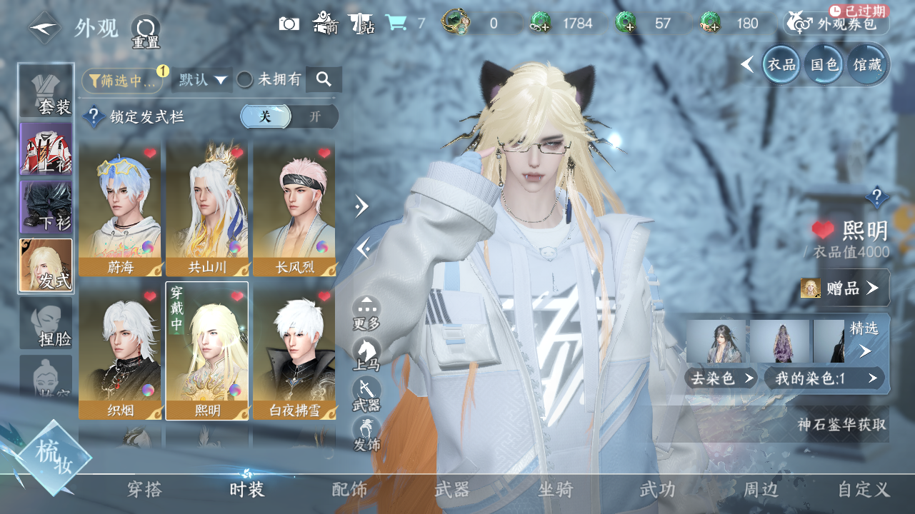 NSHWO329148逆水寒手游账号详情图8 NSHWO329148逆水寒手游账号详情图8