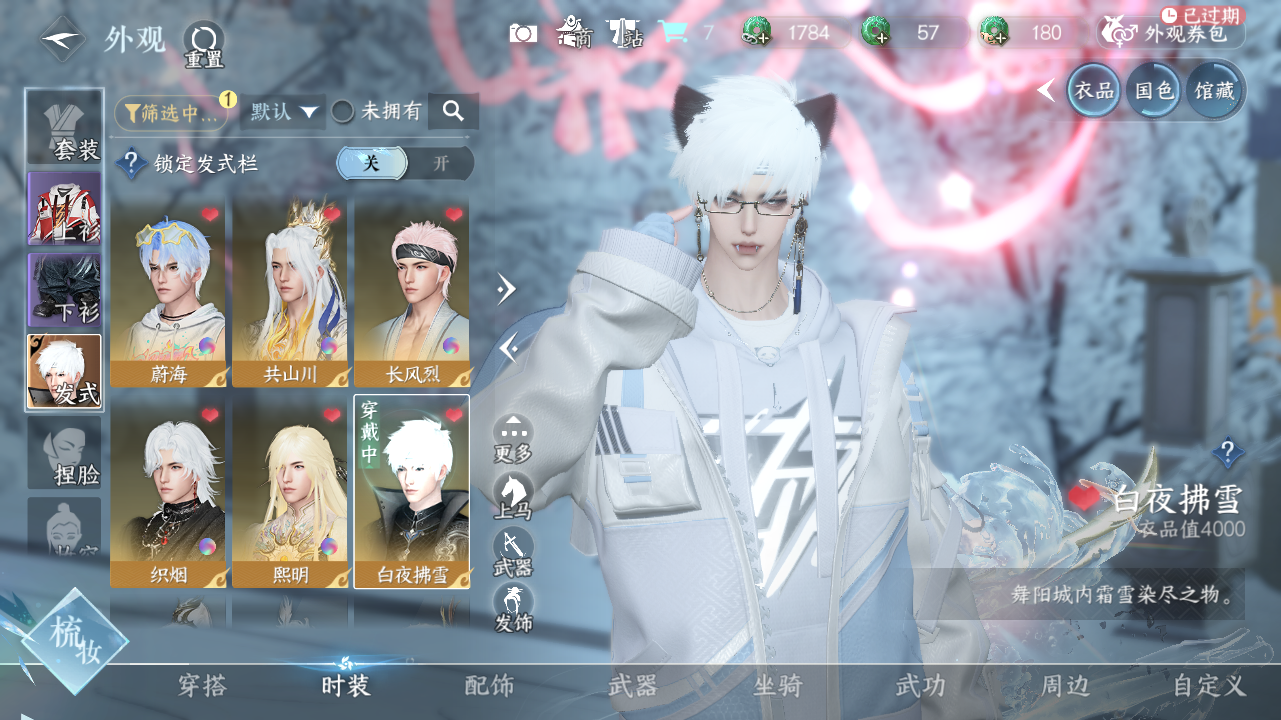 NSHWO329148逆水寒手游账号详情图9 NSHWO329148逆水寒手游账号详情图9