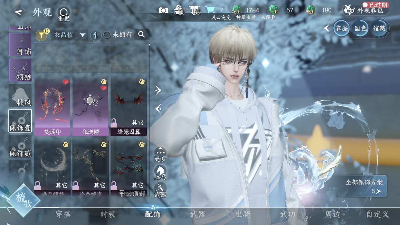 NSHWO329148逆水寒手游账号详情图10 NSHWO329148逆水寒手游账号详情图10