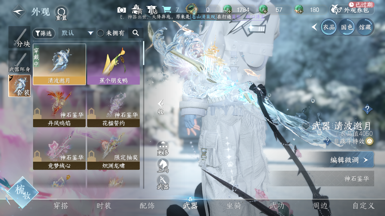 NSHWO329148逆水寒手游账号详情图11 NSHWO329148逆水寒手游账号详情图11