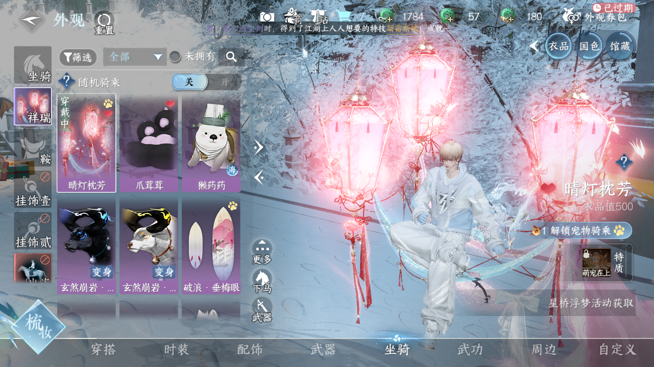 NSHWO329148逆水寒手游账号详情图12 NSHWO329148逆水寒手游账号详情图12