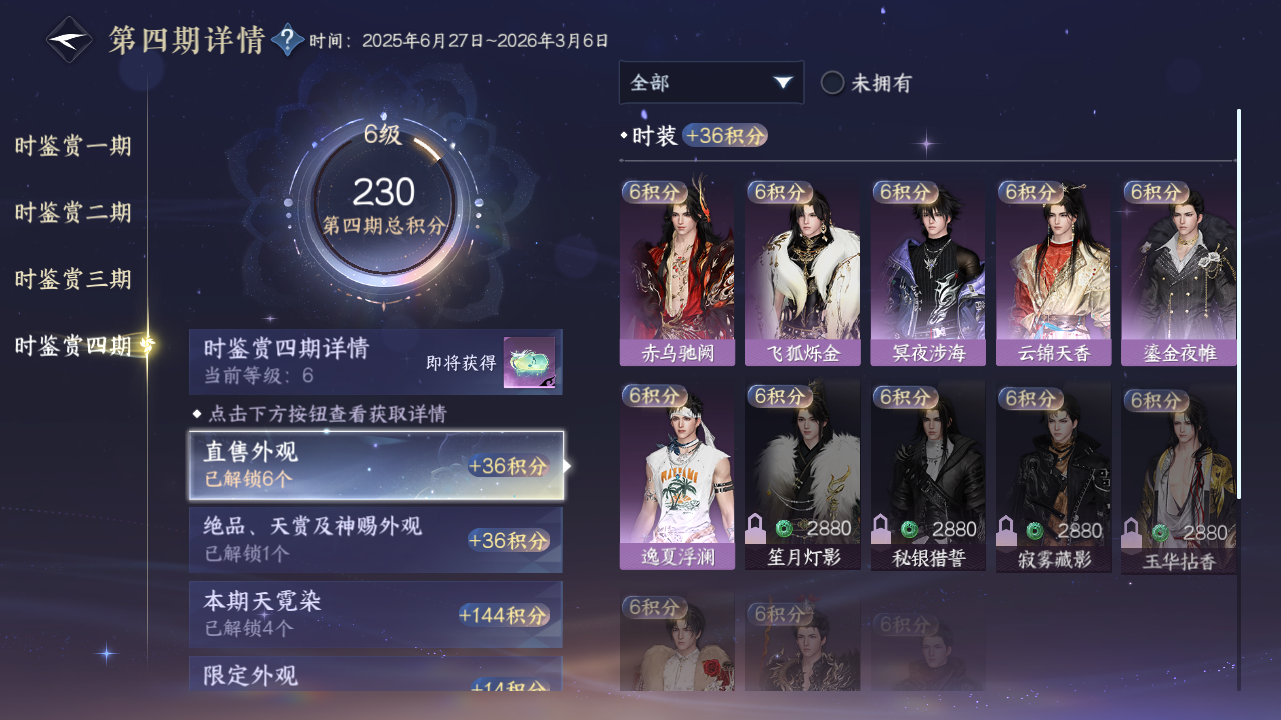 NSHWO329148逆水寒手游账号详情图16 NSHWO329148逆水寒手游账号详情图16