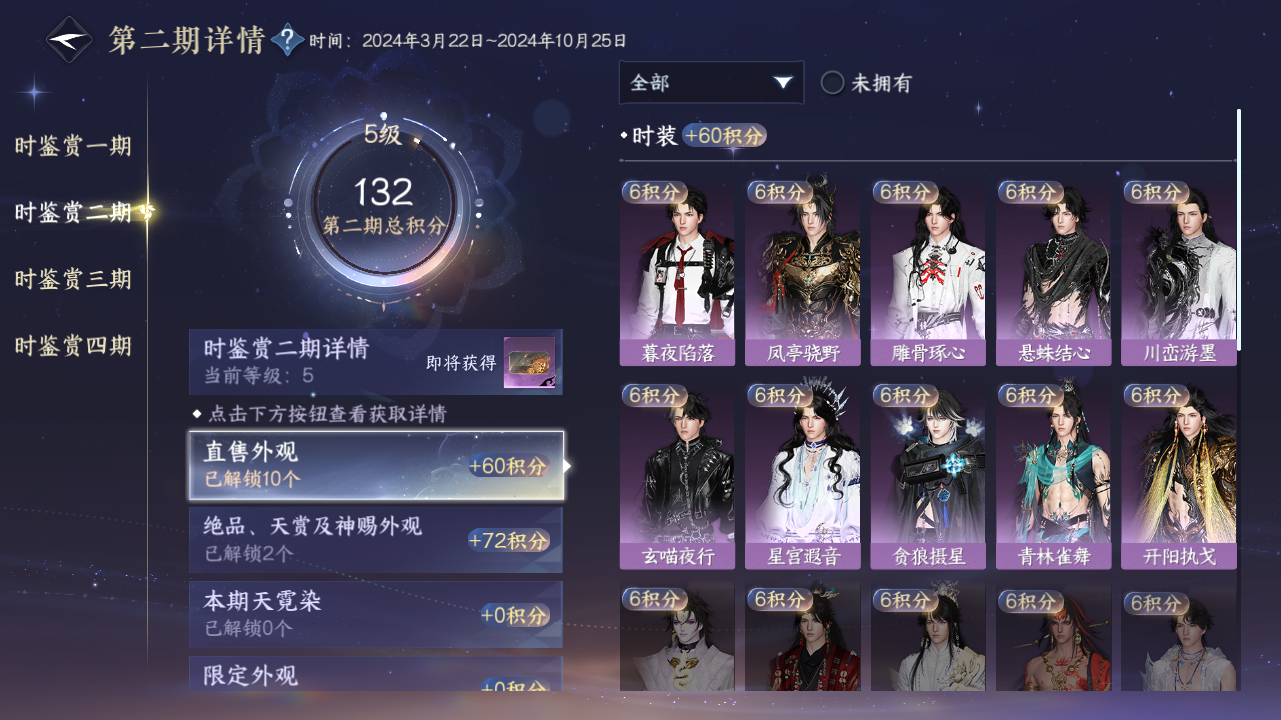 NSHWO329148逆水寒手游账号详情图18 NSHWO329148逆水寒手游账号详情图18