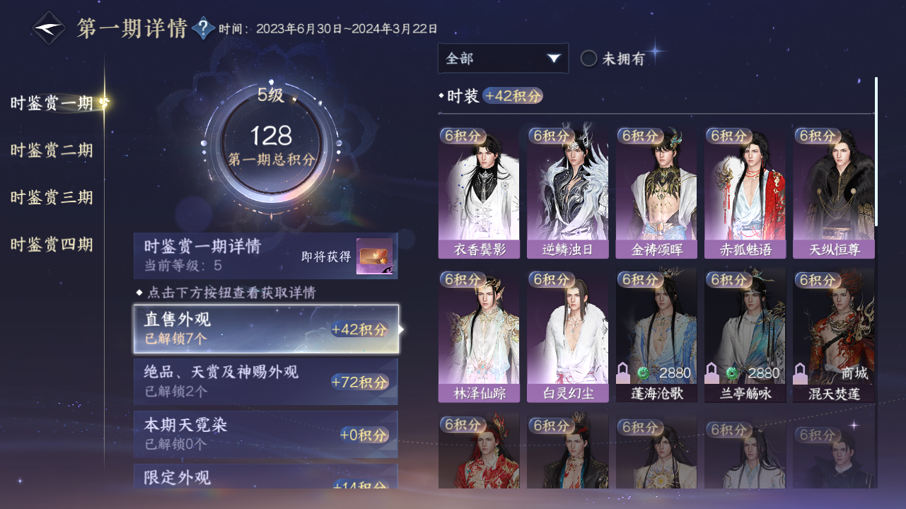 NSHWO329148逆水寒手游账号详情图19 NSHWO329148逆水寒手游账号详情图19