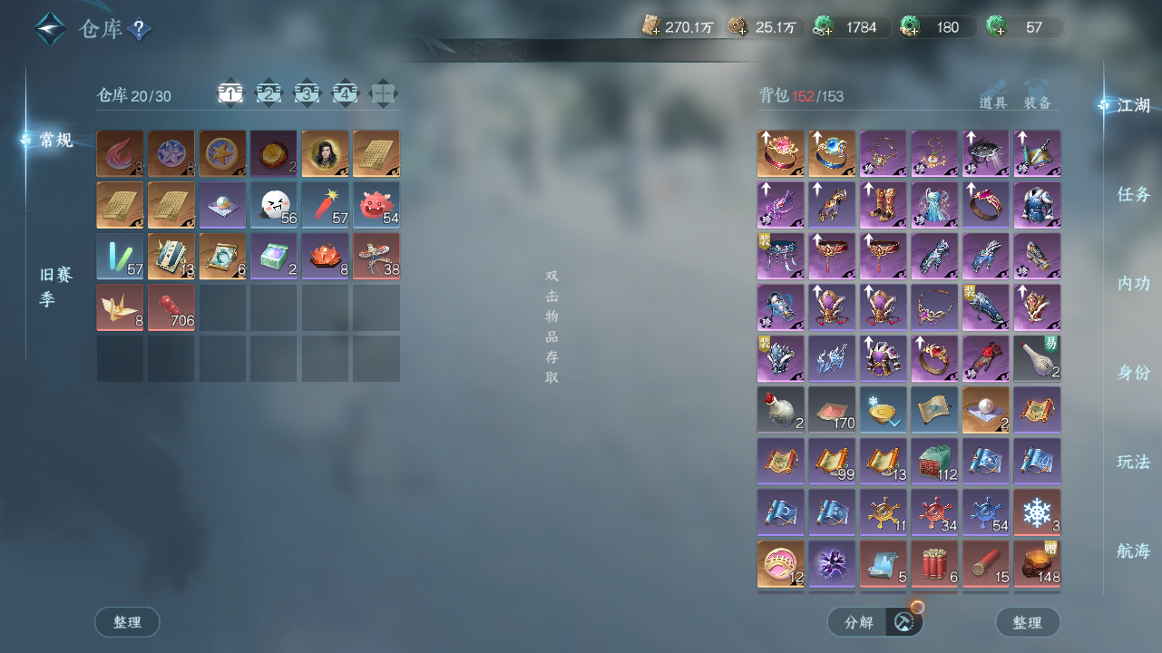 NSHWO329148逆水寒手游账号详情图21 NSHWO329148逆水寒手游账号详情图21