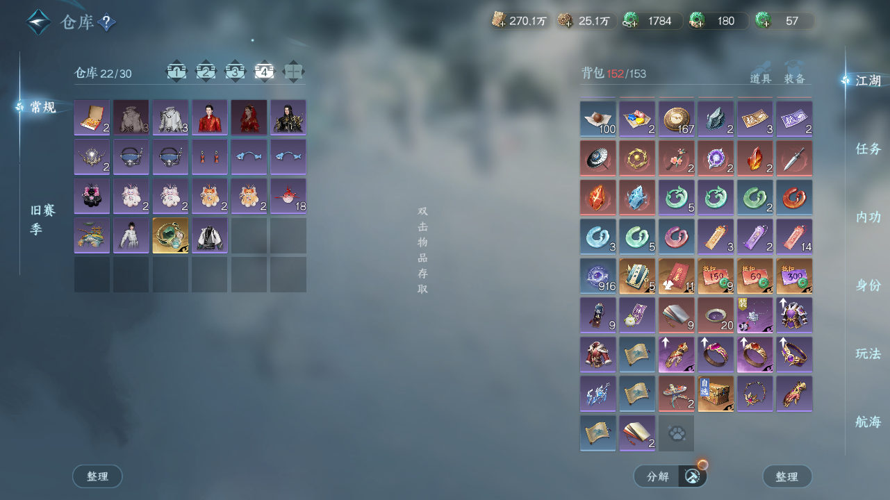 NSHWO329148逆水寒手游账号详情图24 NSHWO329148逆水寒手游账号详情图24