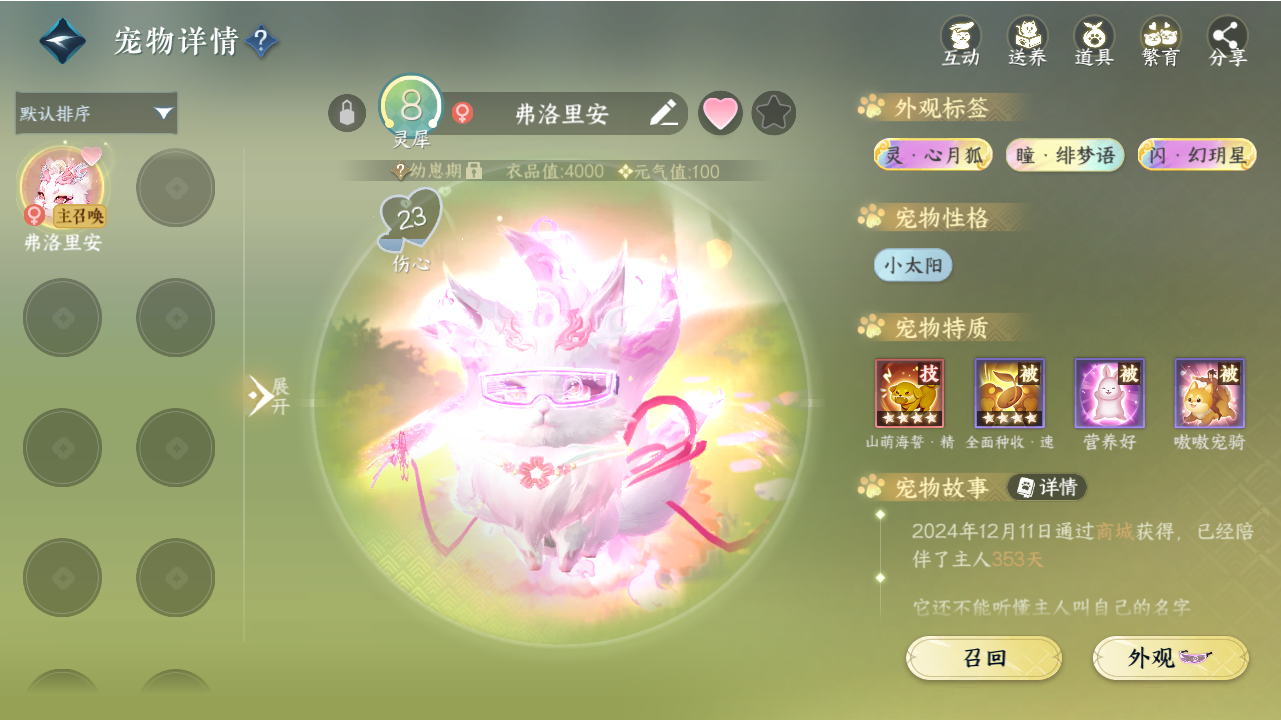 NSHWO329148逆水寒手游账号详情图25 NSHWO329148逆水寒手游账号详情图25