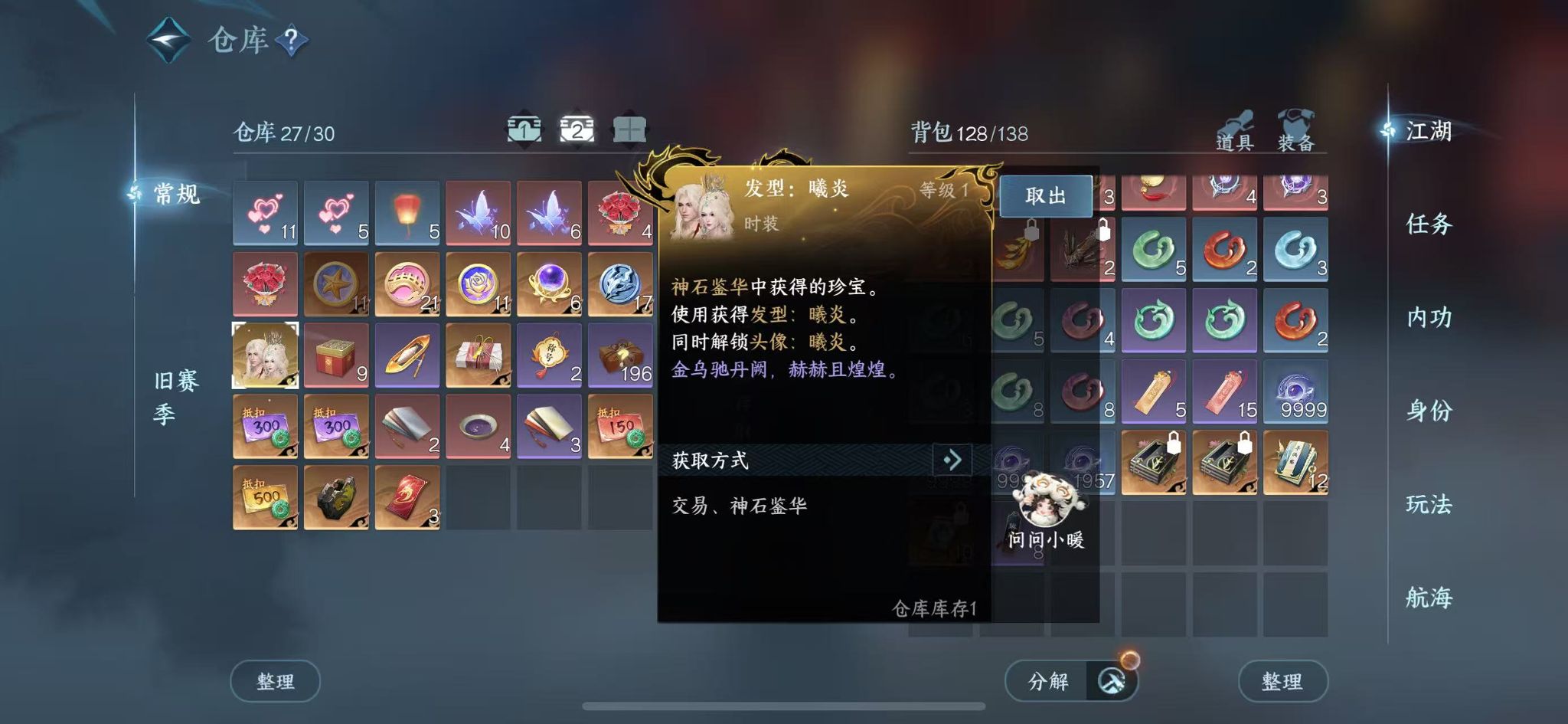 NSHWO329161逆水寒手游账号详情图6 NSHWO329161逆水寒手游账号详情图6