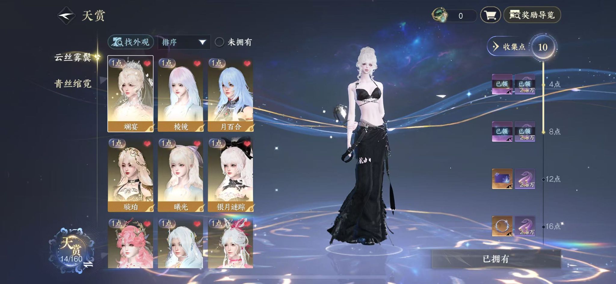 NSHWO329161逆水寒手游账号详情图8 NSHWO329161逆水寒手游账号详情图8