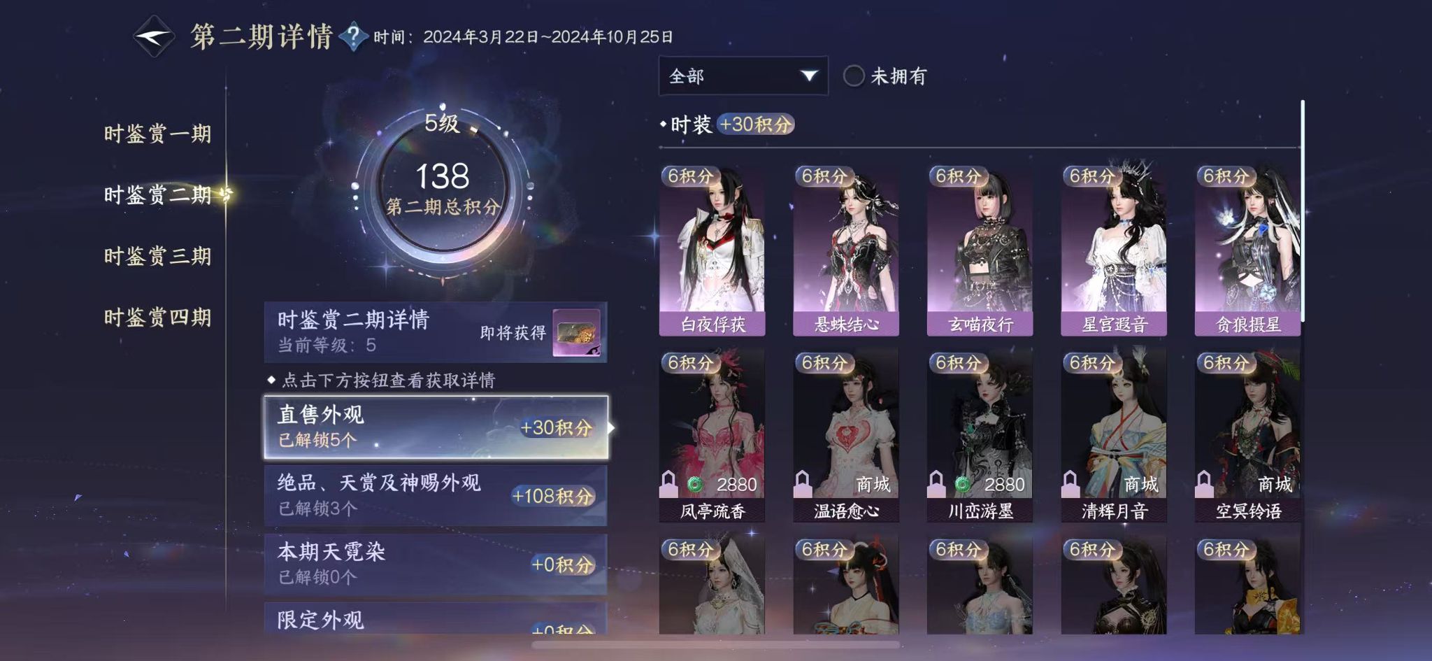 NSHWO329161逆水寒手游账号详情图13 NSHWO329161逆水寒手游账号详情图13