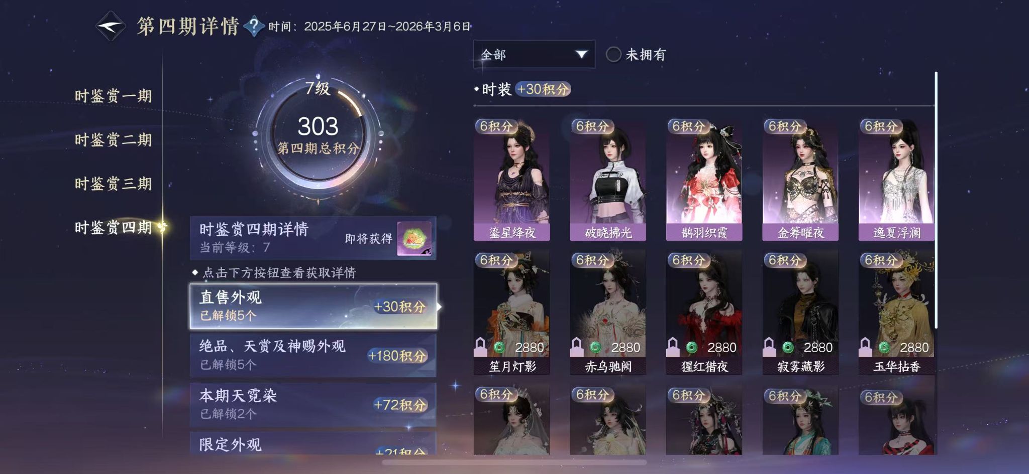 NSHWO329161逆水寒手游账号详情图15 NSHWO329161逆水寒手游账号详情图15