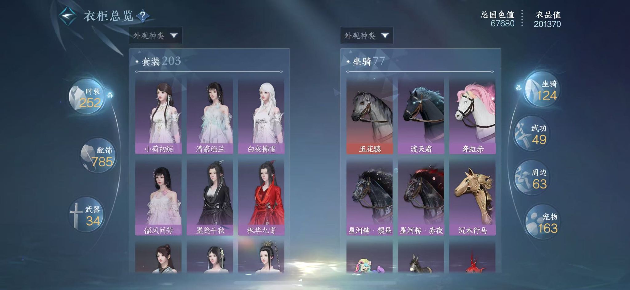 NSHWO329161逆水寒手游账号详情图23 NSHWO329161逆水寒手游账号详情图23