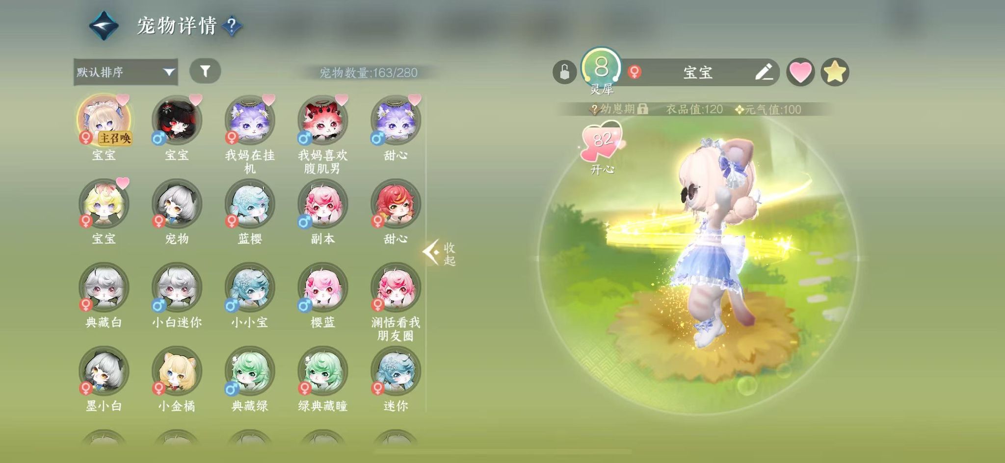 NSHWO329161逆水寒手游账号详情图24 NSHWO329161逆水寒手游账号详情图24