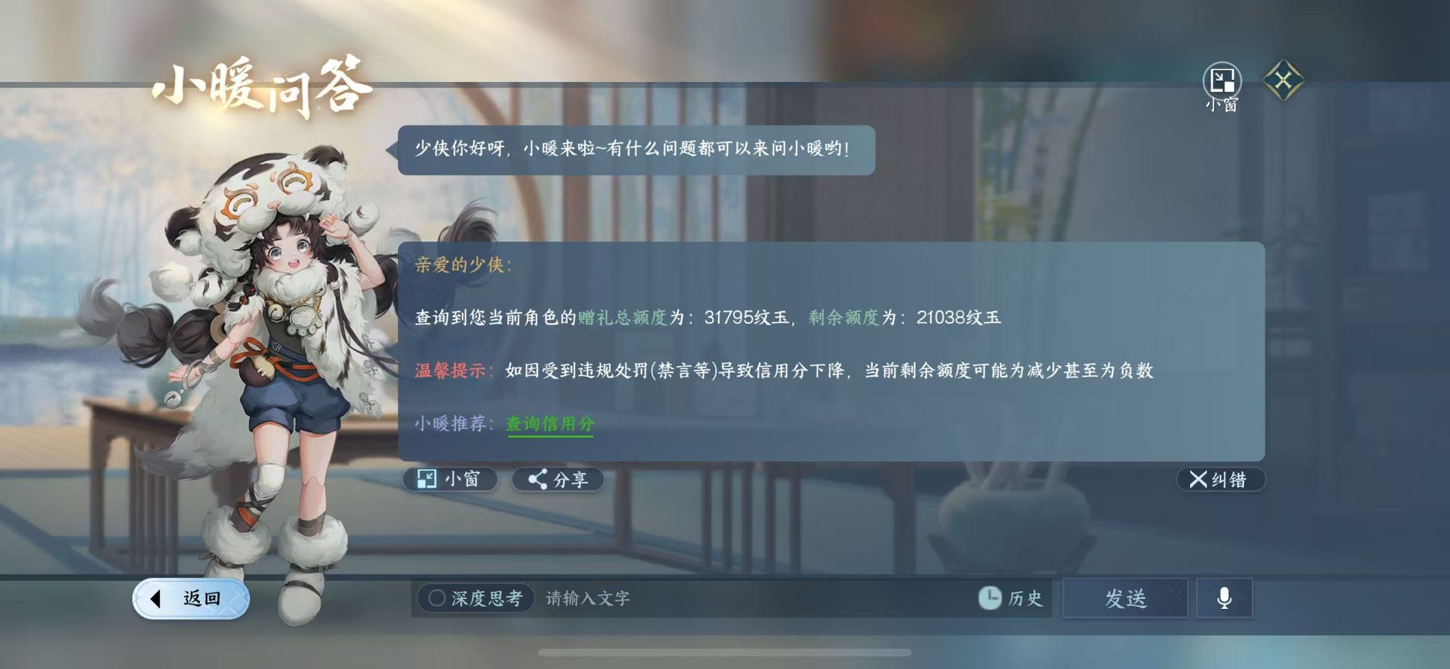 NSHWO329161逆水寒手游账号详情图26 NSHWO329161逆水寒手游账号详情图26