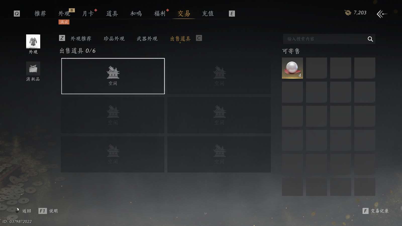 YYSWQ36299燕云十六声账号详情图26 YYSWQ36299燕云十六声账号详情图26