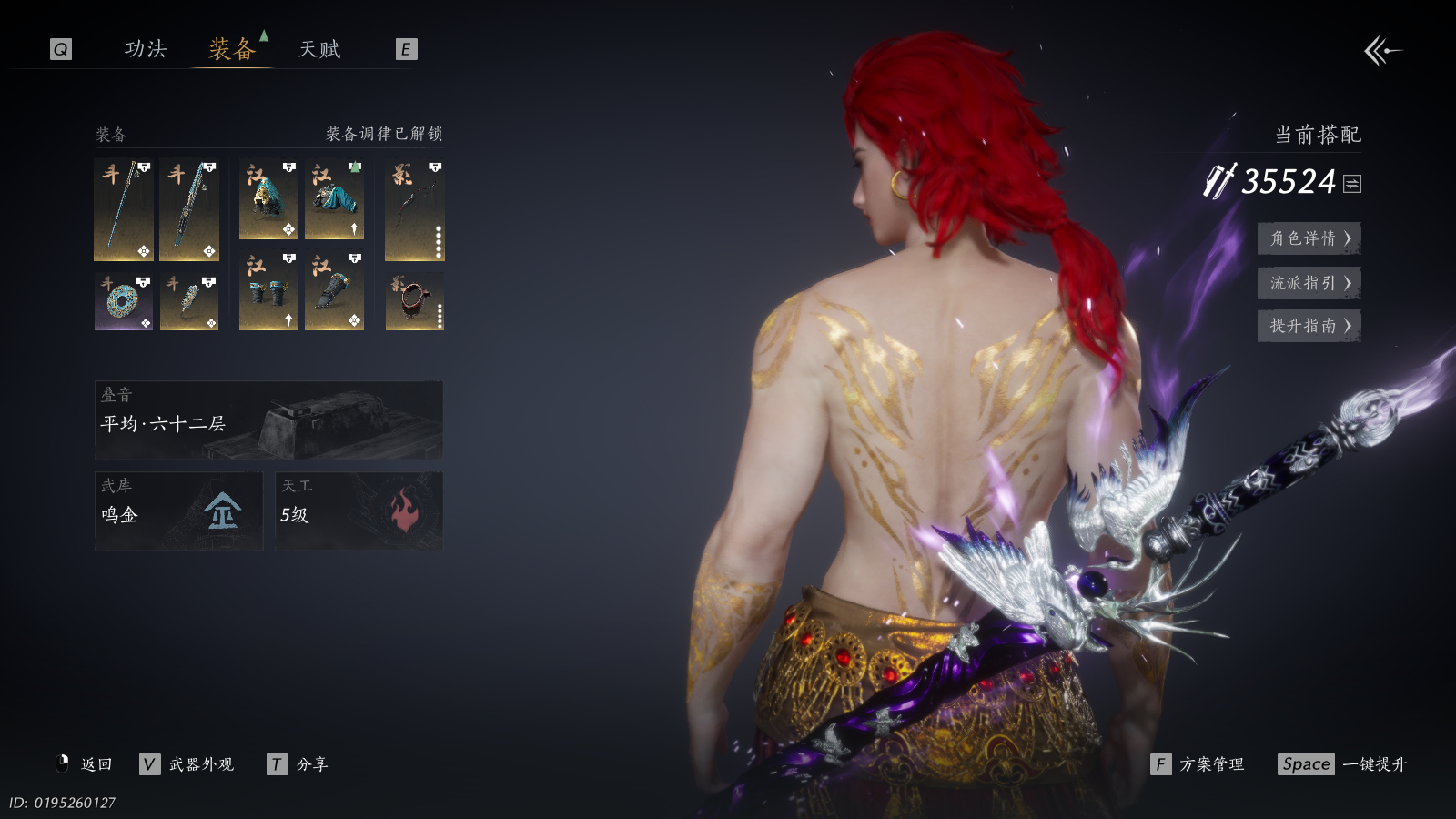 YYSWQ36310燕云十六声账号详情图3 YYSWQ36310燕云十六声账号详情图3