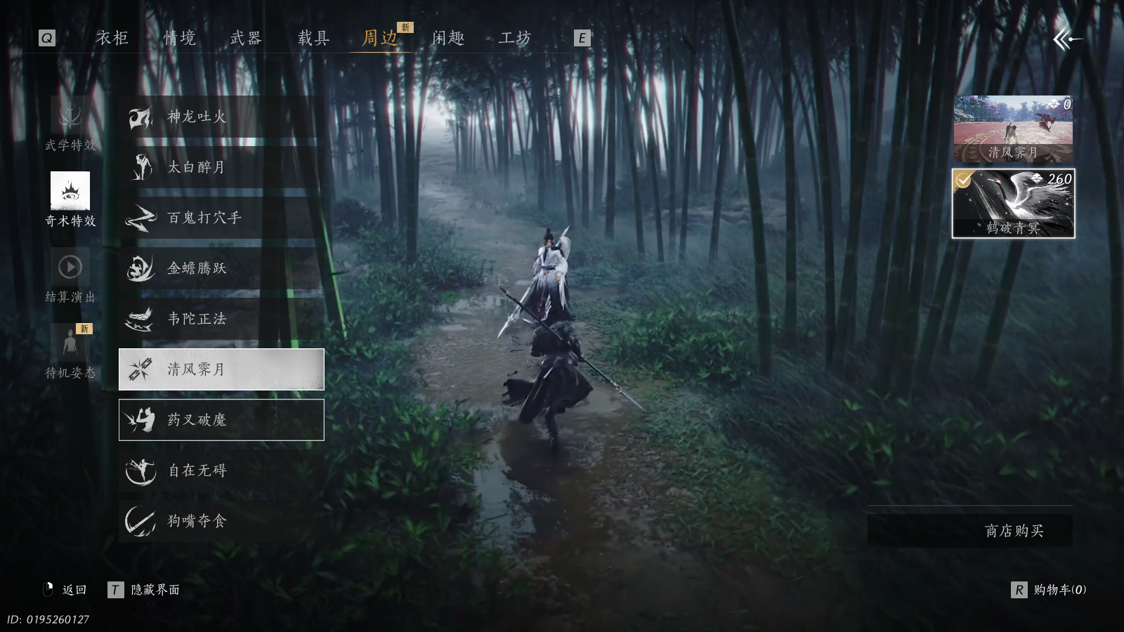 YYSWQ36310燕云十六声账号详情图33 YYSWQ36310燕云十六声账号详情图33