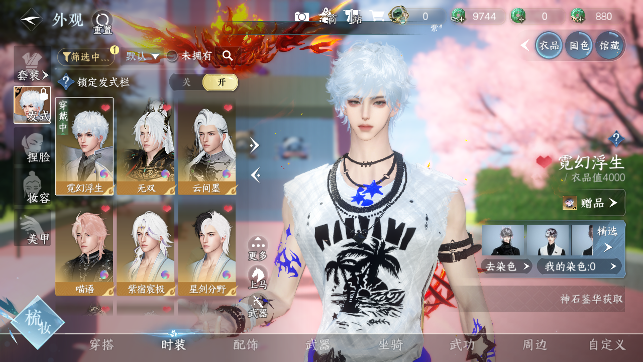 NSHWO329175逆水寒手游账号详情图4