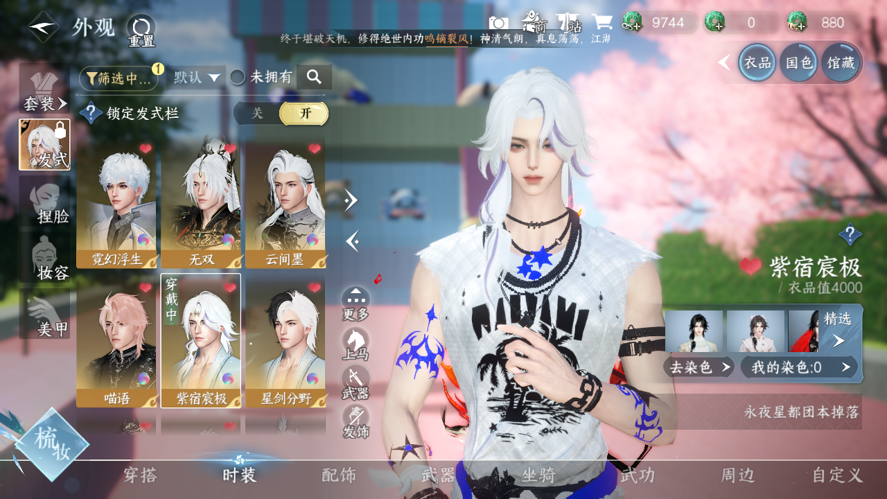 NSHWO329175逆水寒手游账号详情图8