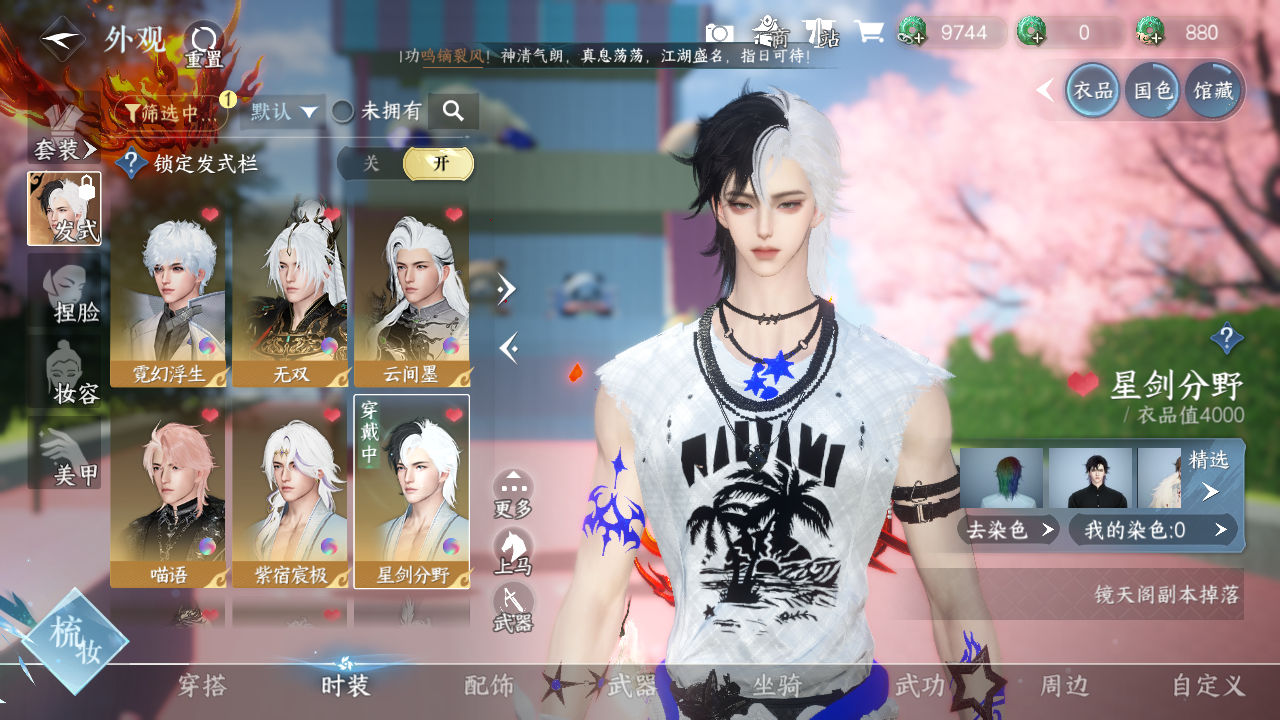 NSHWO329175逆水寒手游账号详情图9