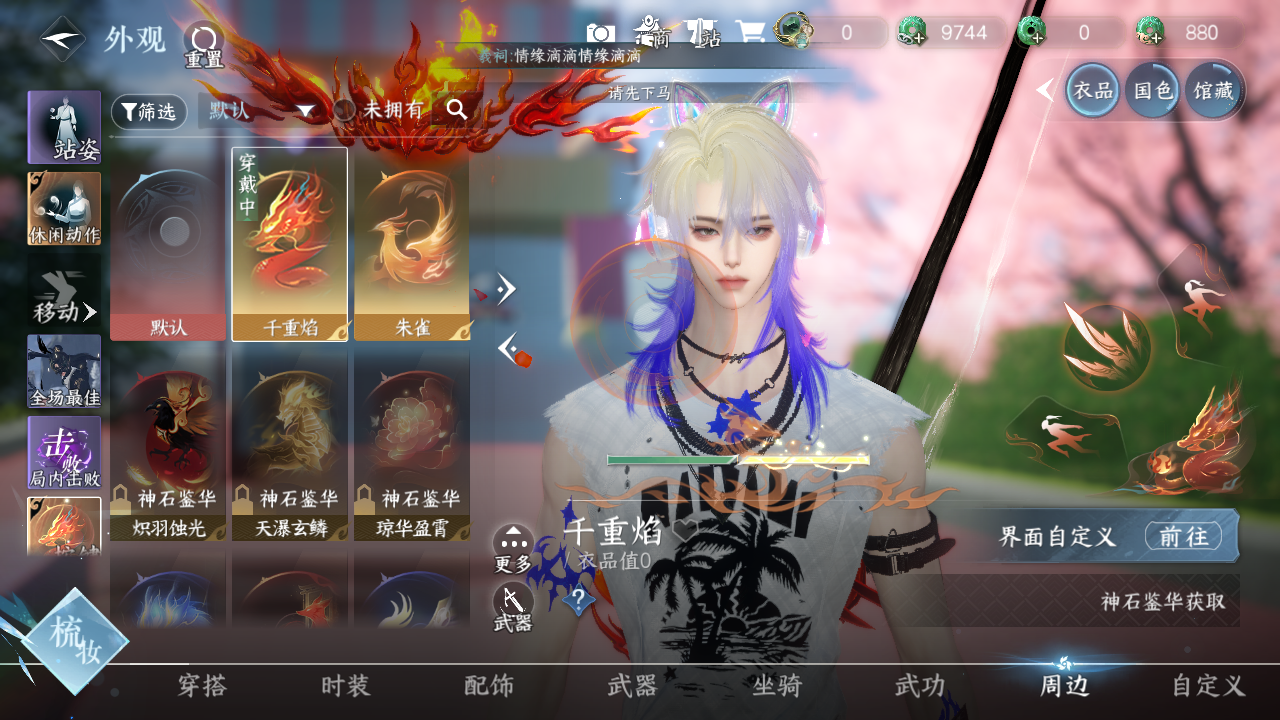 NSHWO329175逆水寒手游账号详情图18