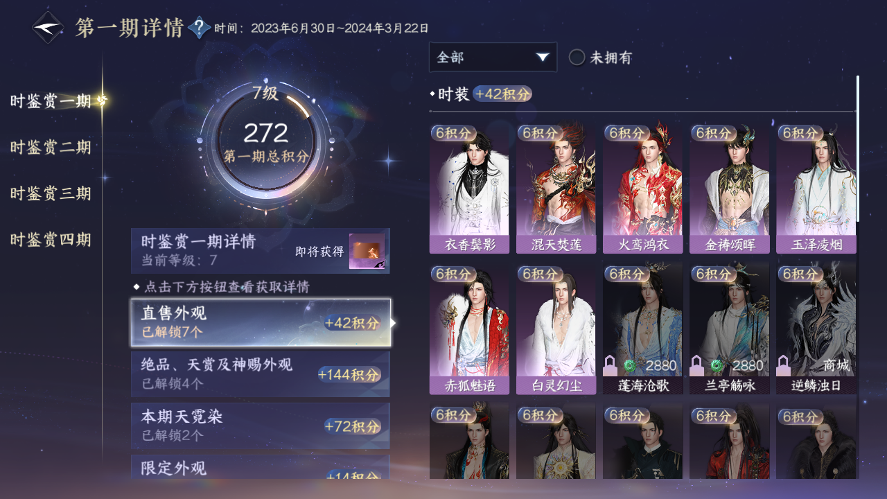 NSHWO329175逆水寒手游账号详情图23