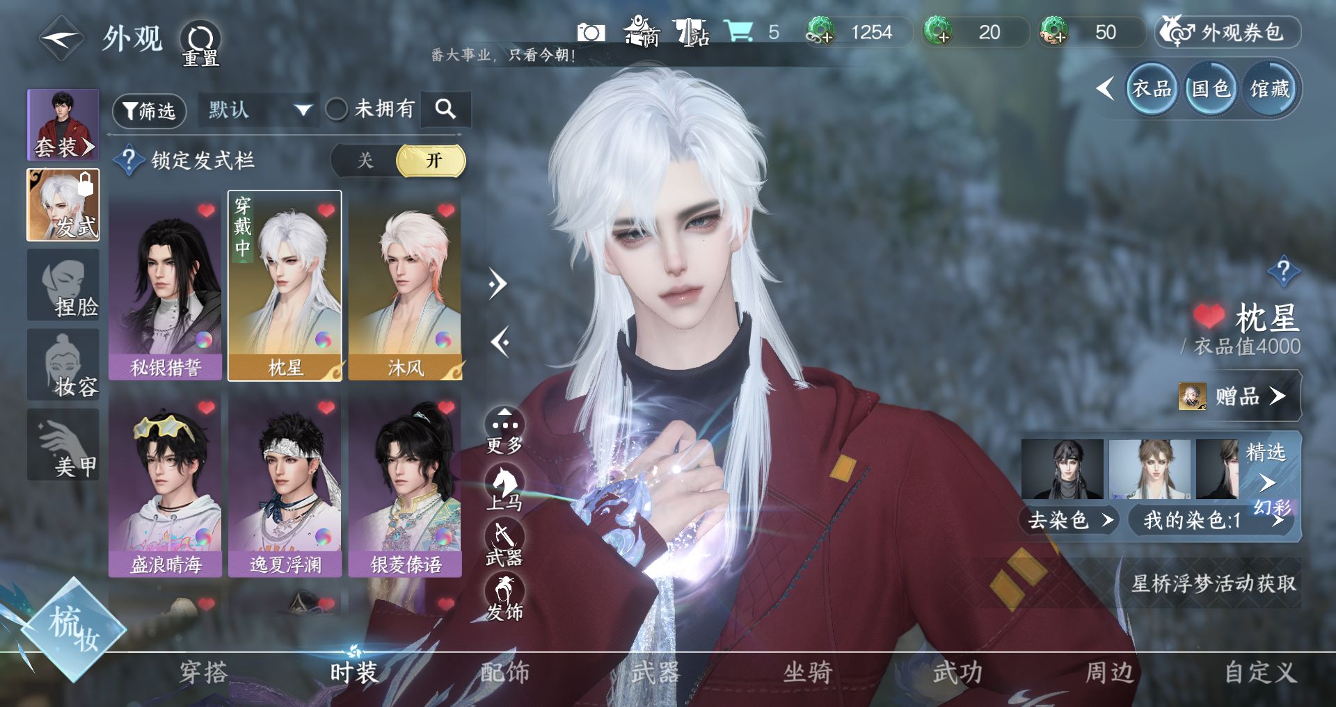 NSHWO329190逆水寒手游账号详情图3