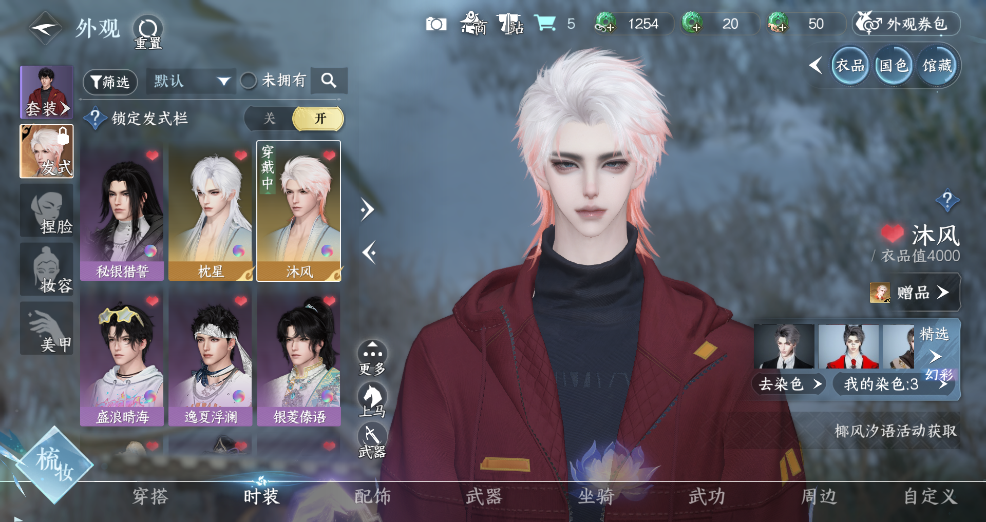 NSHWO329190逆水寒手游账号详情图4