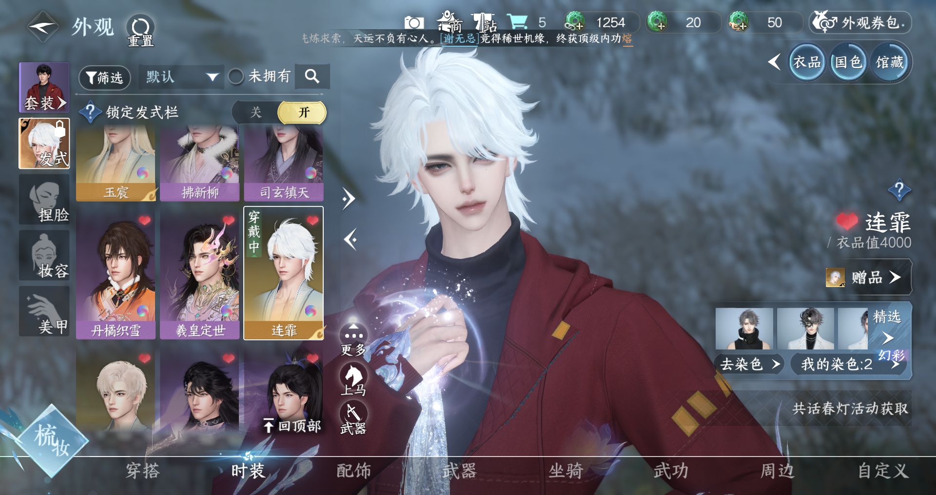 NSHWO329190逆水寒手游账号详情图6