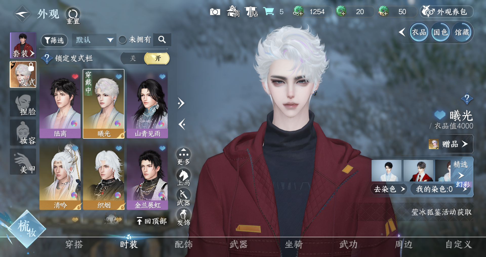 NSHWO329190逆水寒手游账号详情图8