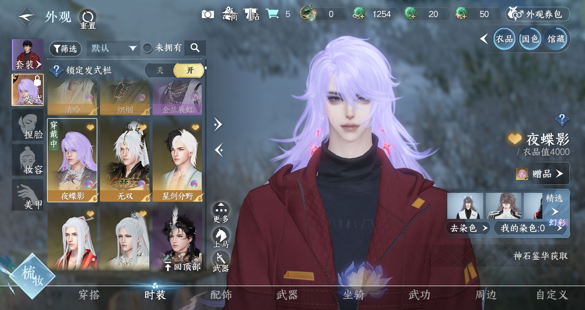 NSHWO329190逆水寒手游账号详情图11