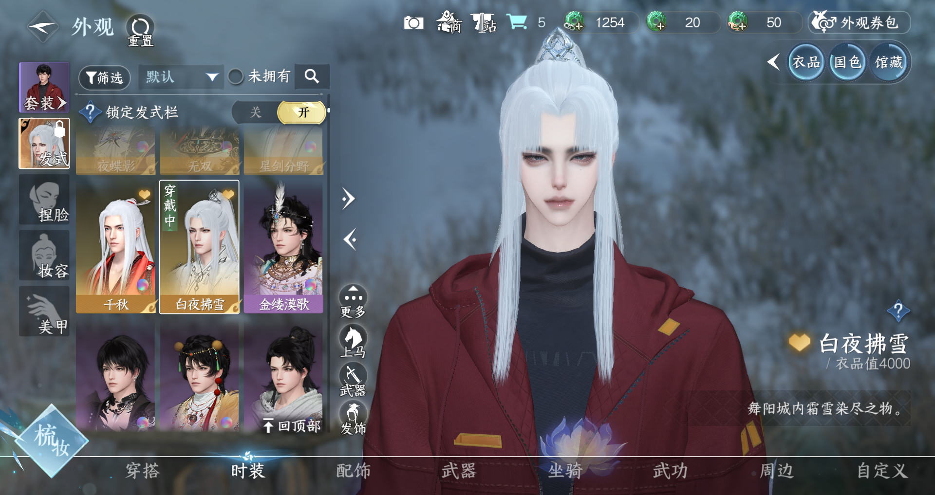 NSHWO329190逆水寒手游账号详情图14