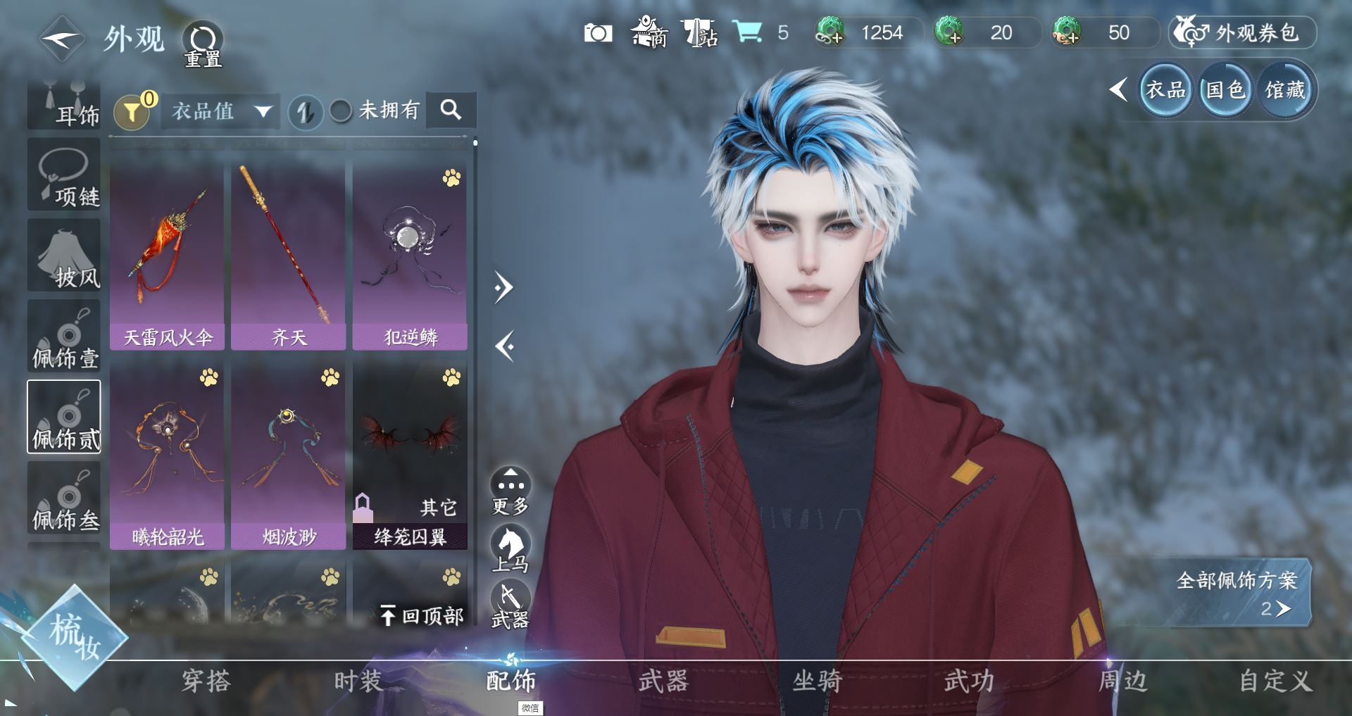 NSHWO329190逆水寒手游账号详情图15