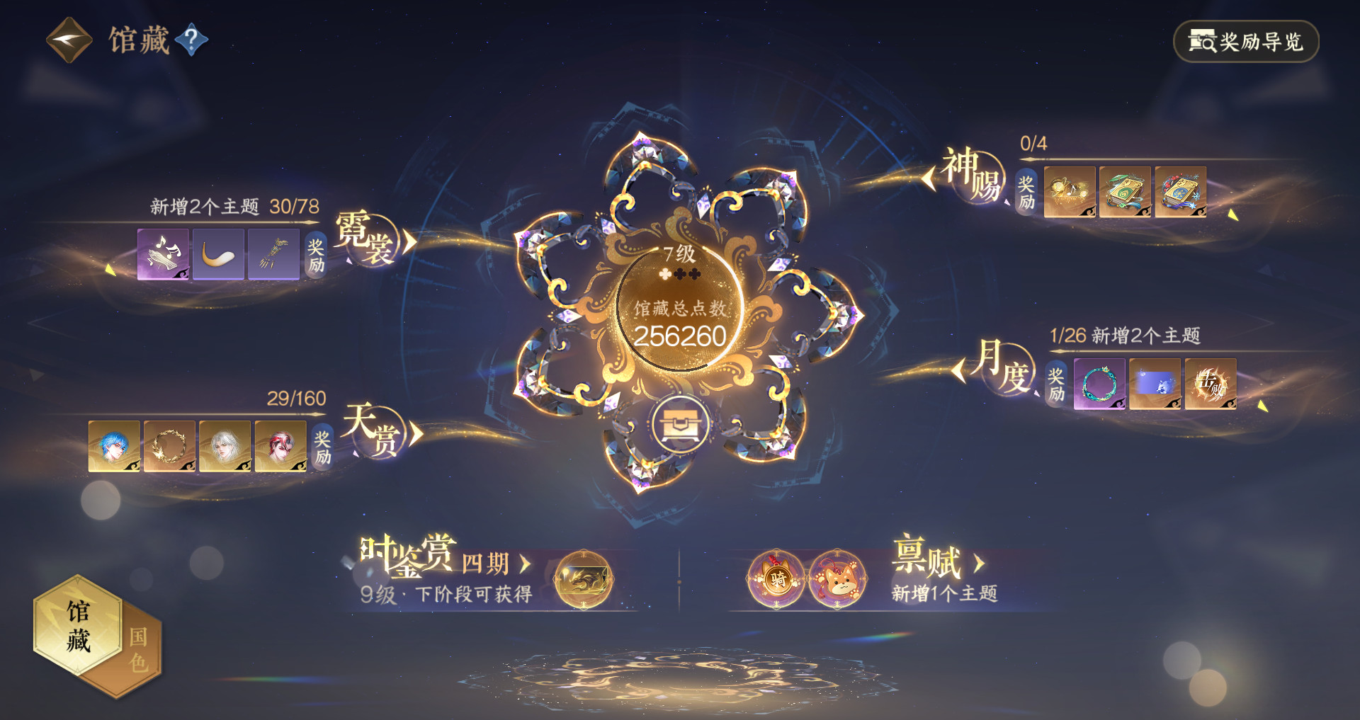 NSHWO329190逆水寒手游账号详情图21