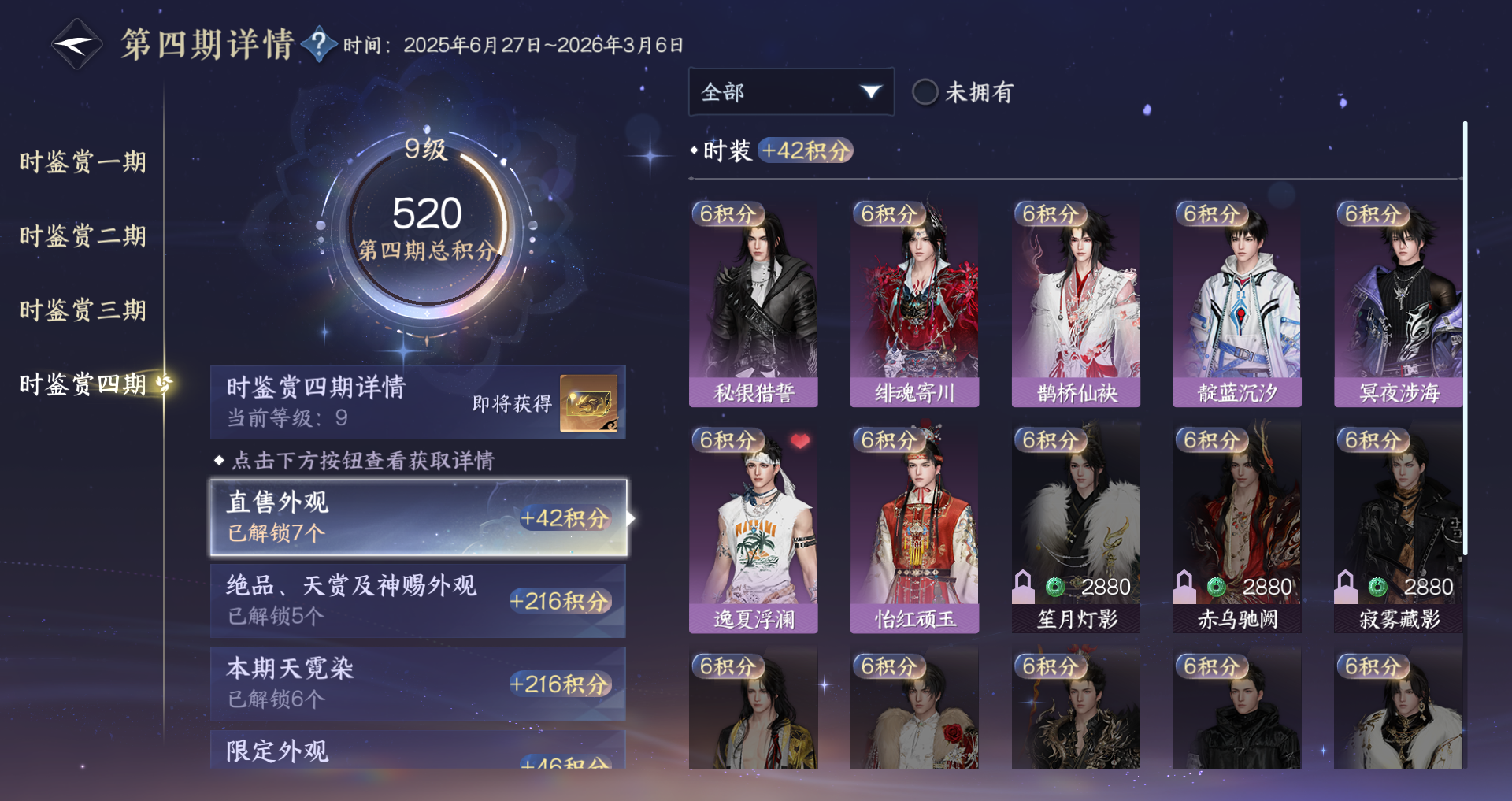 NSHWO329190逆水寒手游账号详情图22