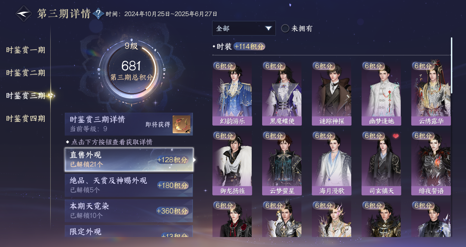 NSHWO329190逆水寒手游账号详情图23