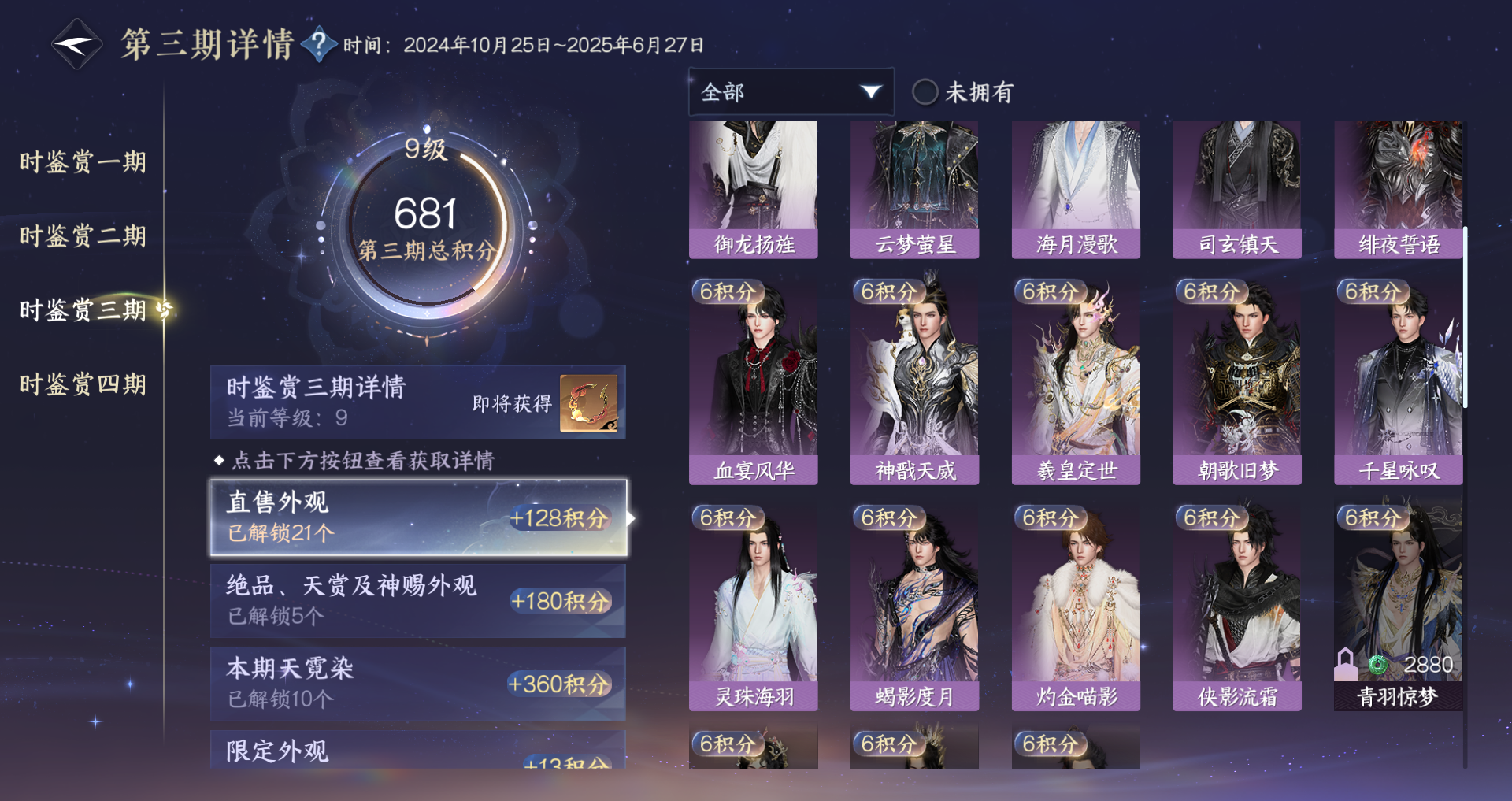 NSHWO329190逆水寒手游账号详情图24